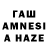 ГАШИШ AMNESIA HAZE Andrew Christie