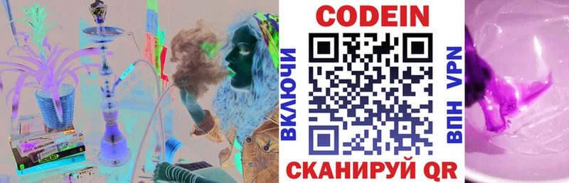 Codein Purple Drank  Минеральные Воды 